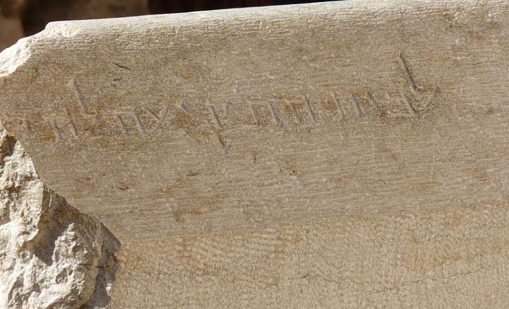 Archeological park - Temple Mount Inscription